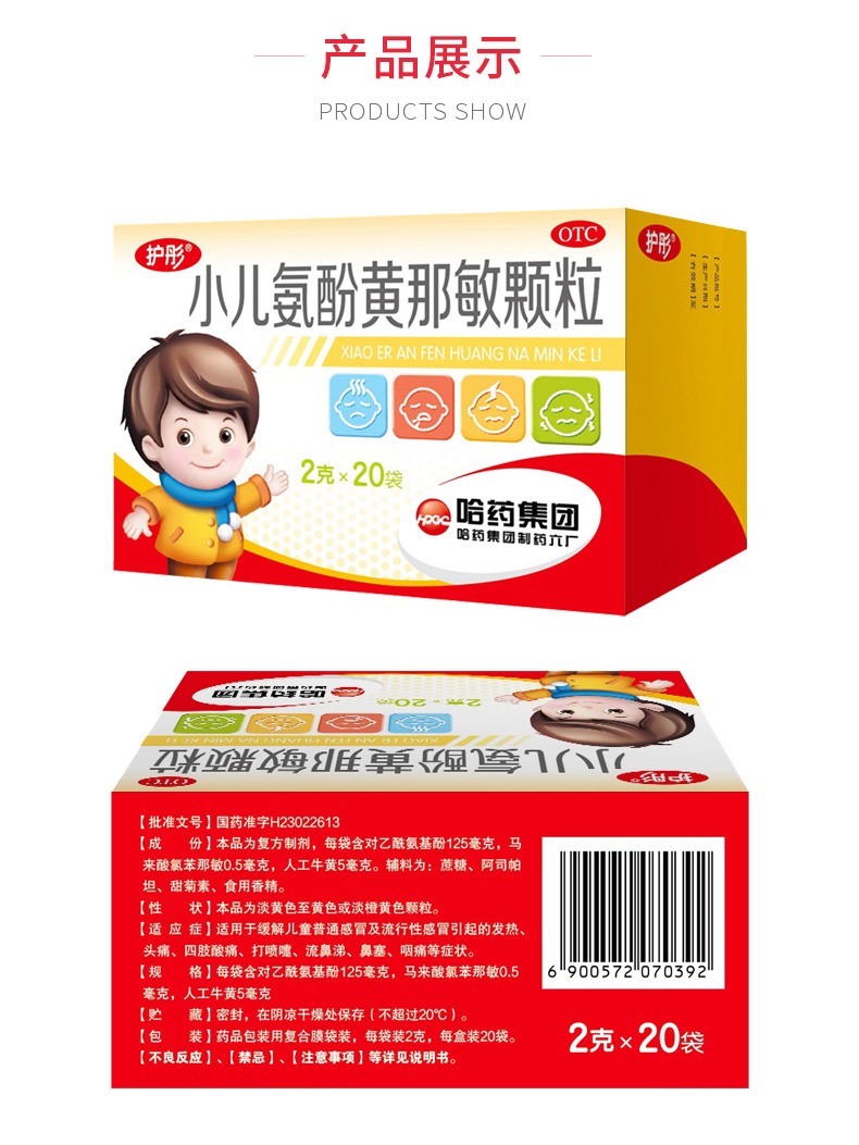 护彤小儿氨酚黄那敏颗粒20袋1盒装