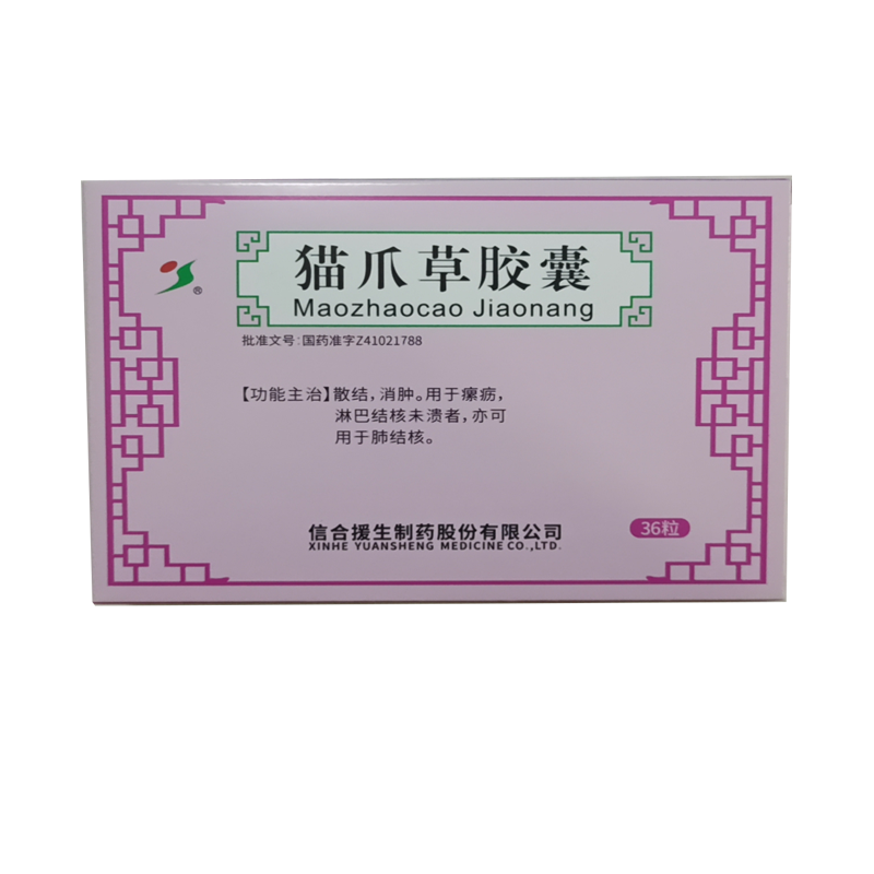 信合 猫爪草胶囊 0.