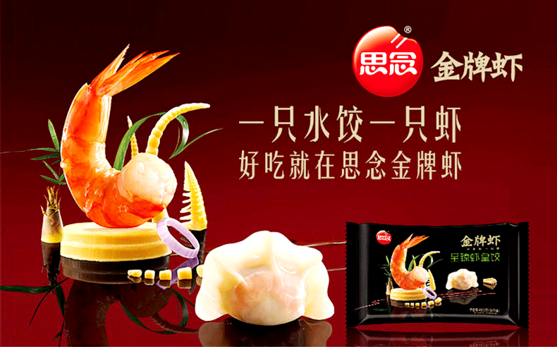 思念虾水饺至臻虾皇水饺虾仁三鲜玉米荠菜水饺480g4袋香津驿站虾仁