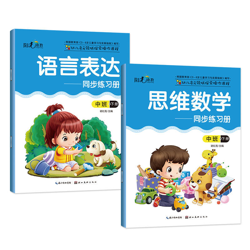 五大领域教材幼儿园用书全套36岁小中班大班学前教学课本教科书大班