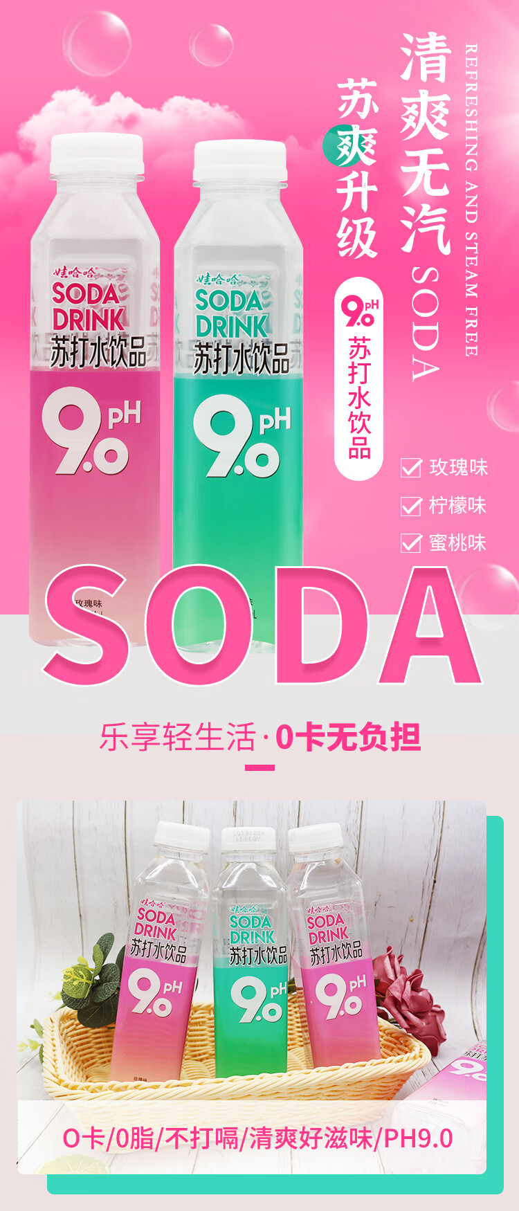 娃哈哈苏打水ph9.0柠檬玫瑰味弱碱苏打水饮料500ml*15瓶 5瓶 (混搭)