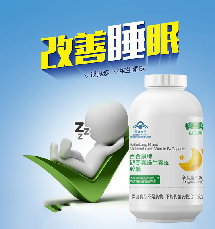 褪黑素维生素b6胶囊80粒x3瓶失眠睡眠状况不佳的成人中老年人老人男女