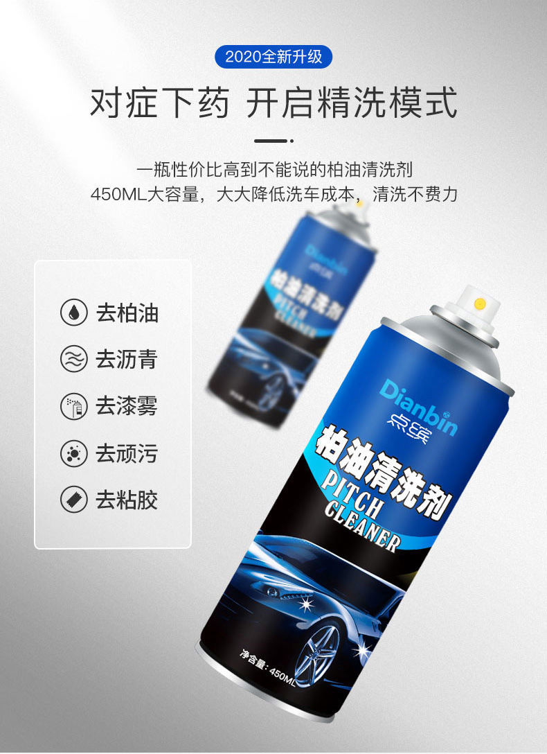 汽车柏油清洁剂泊油沥青清洗剂除胶强力去污神器虫胶去除剂洗车液1瓶
