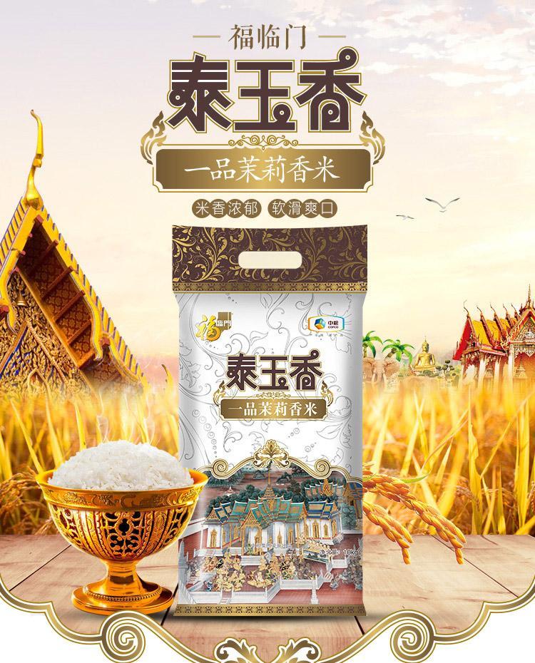 10kg2袋泰玉香一品茉莉香米米中粮出品大米批发泰玉香10kg2袋
