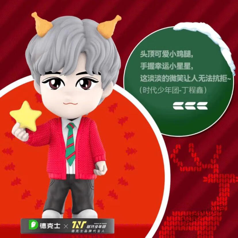时代少年团盲盒摆件tnt时代少年团德克士圣诞限定盲盒卡通玩偶手办