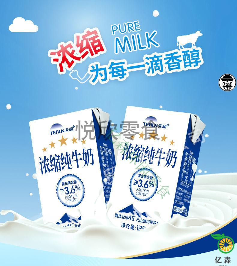 天润纯牛奶125g20盒新疆浓缩纯奶原生牧场生鲜牛乳min