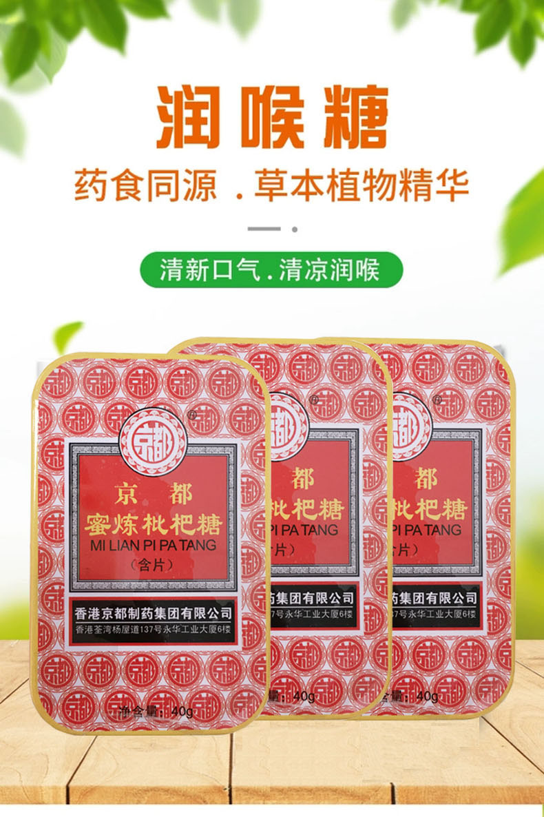 蜜炼枇杷糖 京都念慈庵川贝蜜炼枇杷糖 罗汉果含片胖大海润喉糖嗓子