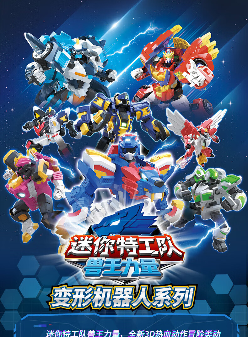 变形机器人金刚猛鲨战警男孩玩具批发 804201宇宙战警-狂狮战警【图片