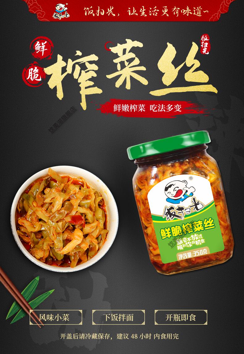 饭扫光下饭菜酱菜泡菜榨菜四川特产香辣小吃早餐稀饭下饭拌面尝鲜138g