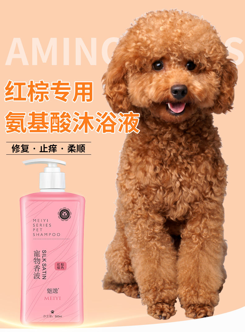 泰迪专用狗狗沐浴露除臭止痒贵宾杀螨除菌洗澡液红棕宠物用品款红棕
