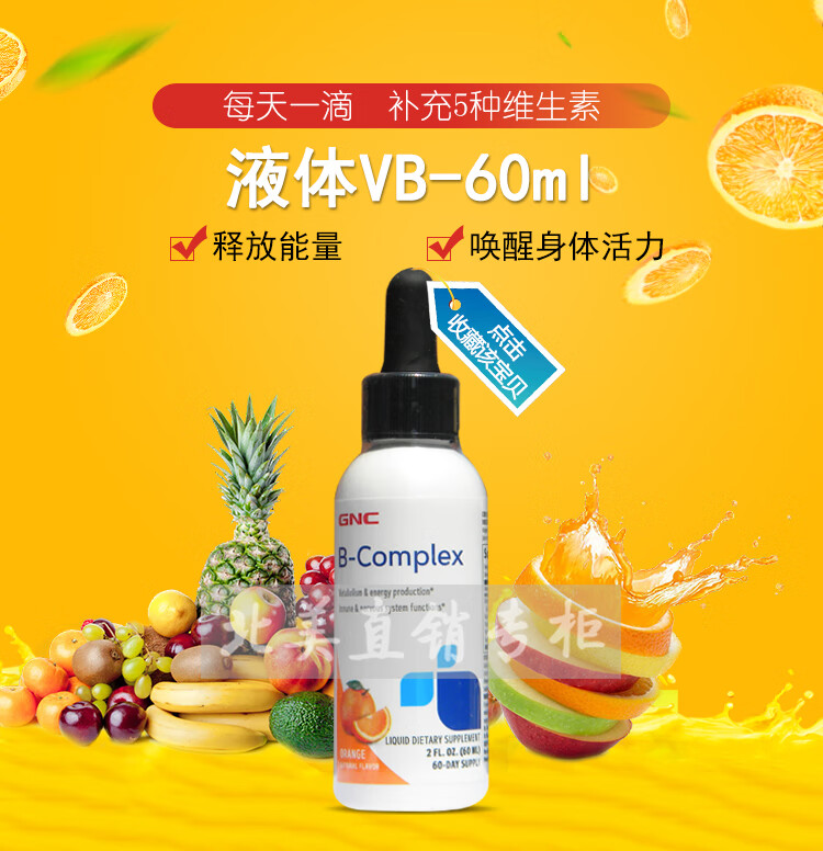 现货美国液体复合维生素b族60ml天然橙味综合维他命vb群男女性