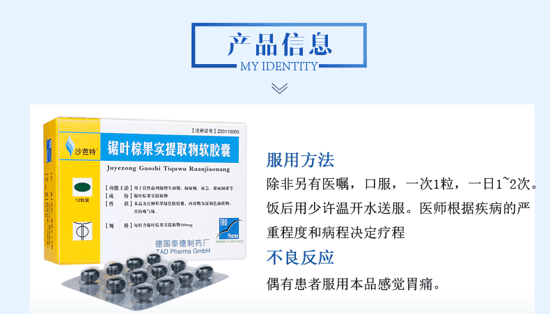沙芭特锯叶棕果实提取物软胶囊160mg12粒前列腺增生治疗药5盒装