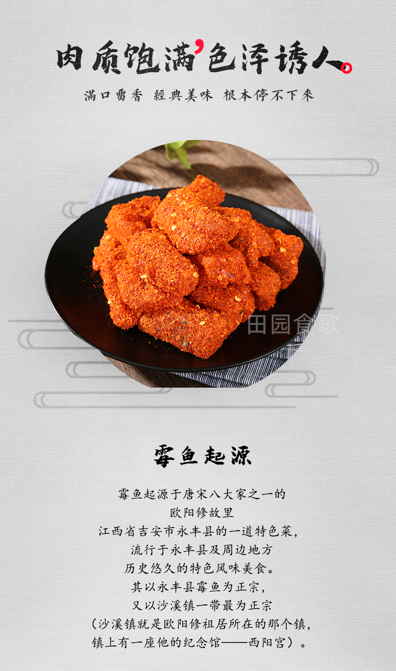 江西吉安永丰特产霉鱼农家新鲜手工腌制腌鱼梅香咸鱼香辣鱼干沙溪