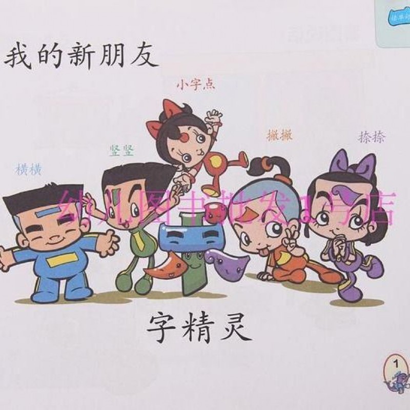 幼儿识字字宝宝乐园系列启蒙阅读1-6册启蒙认识教材 第3册(单书)