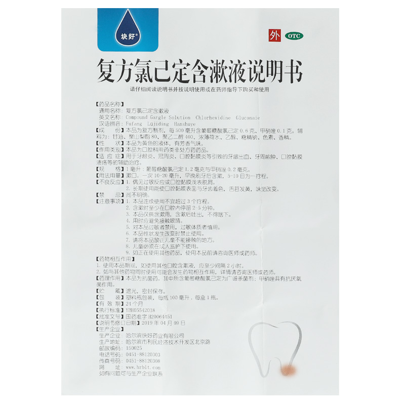 块好 复方氯己定含漱液 100ml 牙龈出血牙龈炎冠周炎口腔黏膜溃疡 3