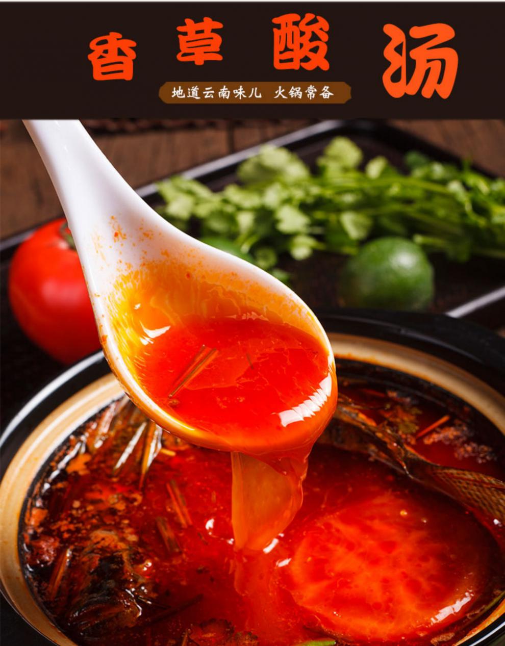 玉溪香草酸汤火锅底料250g4袋西红柿酸汤鱼鸡调料云南特产