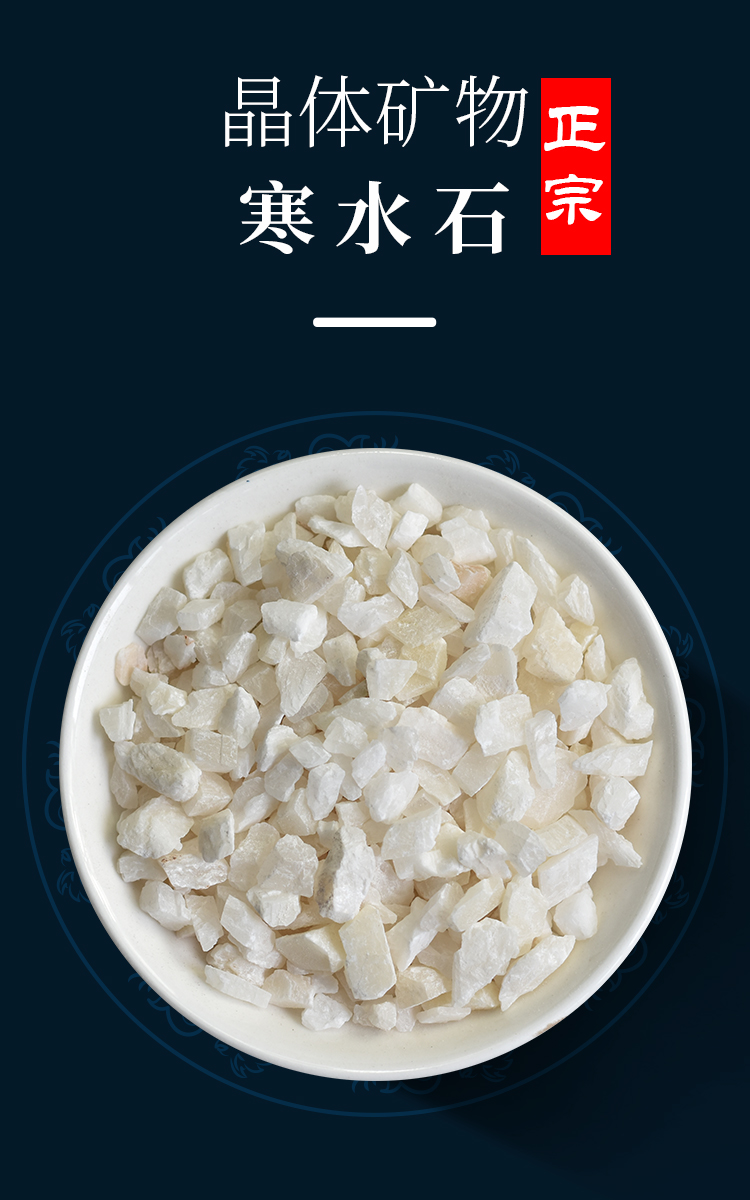同仁堂寒水石500g中药材店铺凝水石天然寒水石冰石含水石中草药【图片