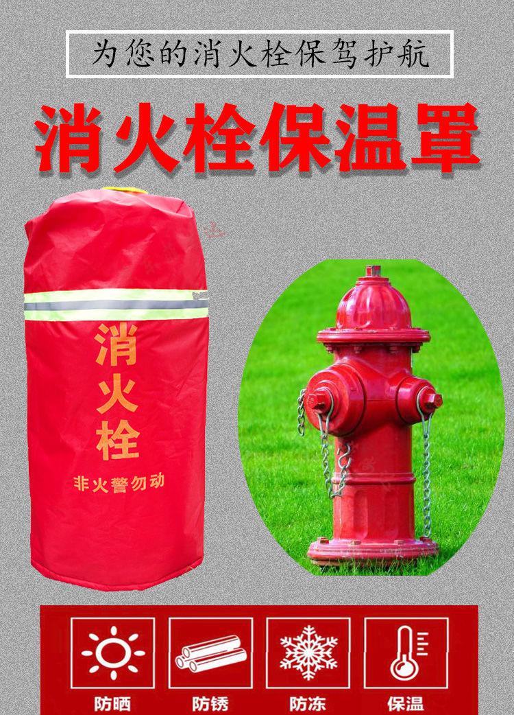 醉米消防栓保温罩消防器材室外消防栓保温罩保护罩防冻防尘防晒消火栓