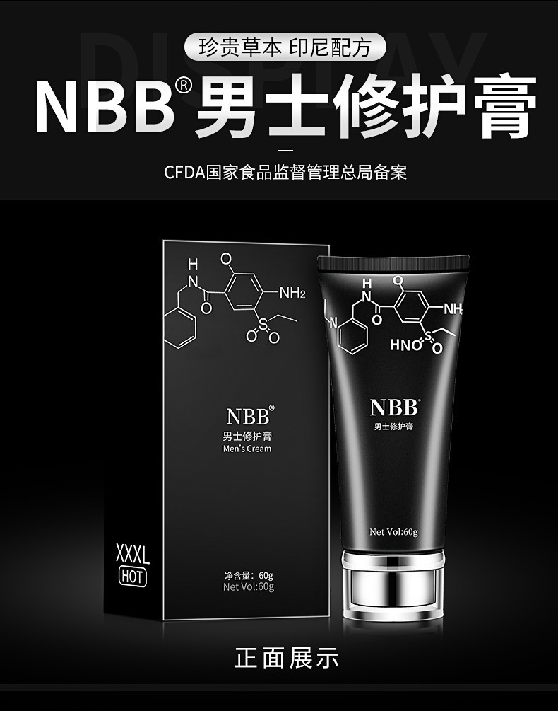 nbb男士按摩膏nbb男士修护膏男人用品私处护理按摩 四盒周期装