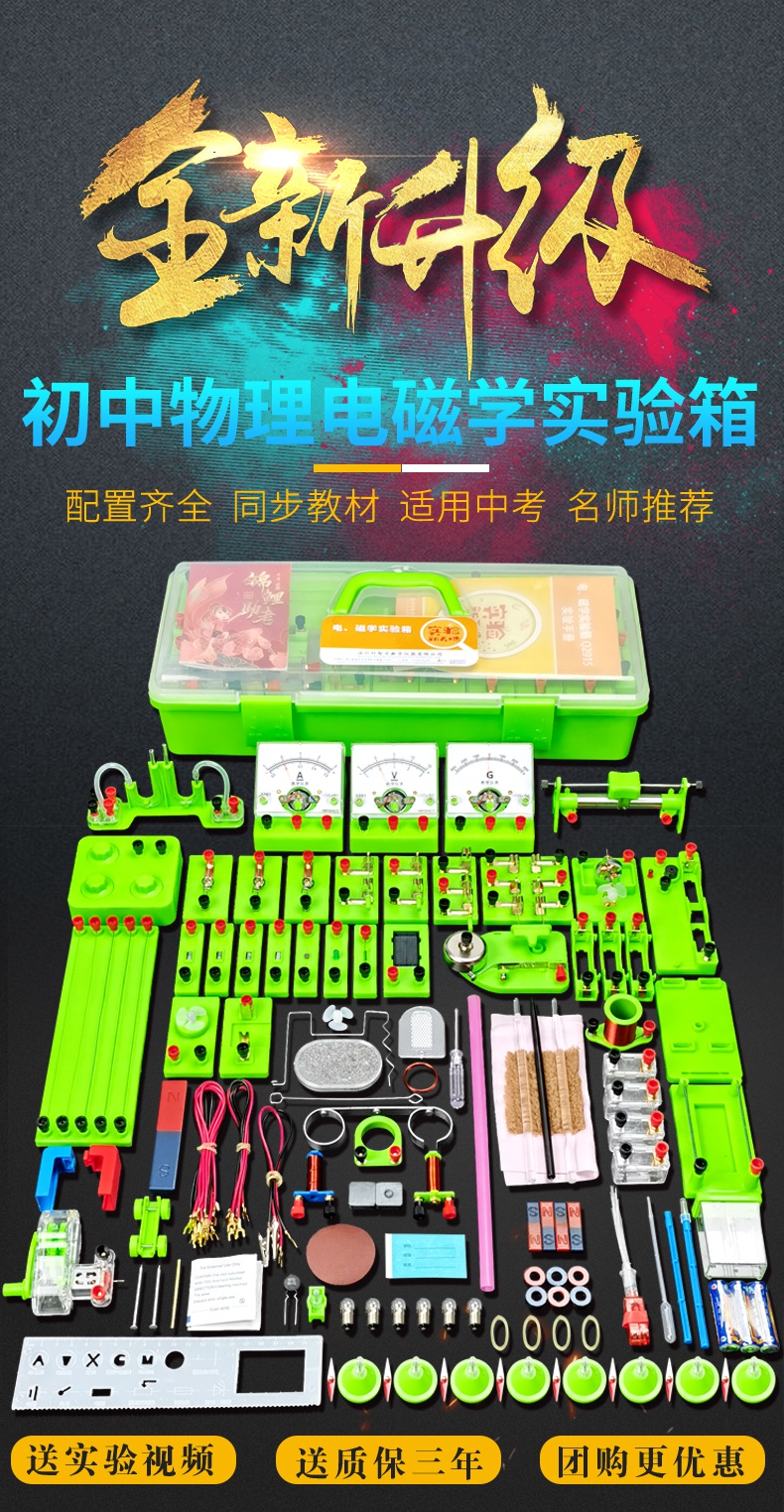 初中物理电学实验器材全套初三电路电磁实验盒箱套装光力学高中教学具