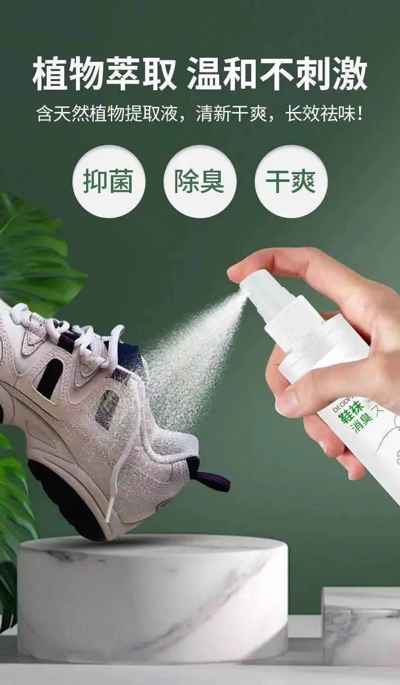 鞋袜除臭剂喷雾空气清新剂脚臭脚汗鞋臭克星防臭剂除鞋臭加强版除臭剂