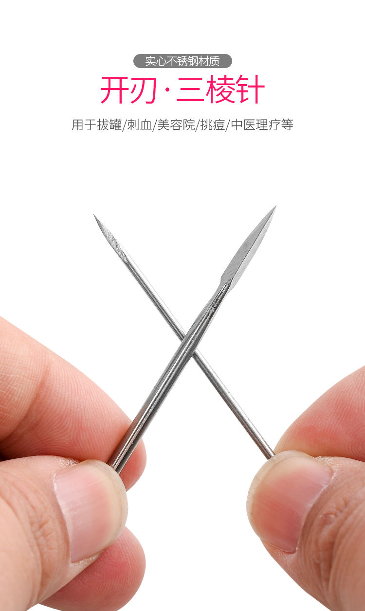 医用开刃针放血针中医刺络美容院粉刺祛痘清痘痘三菱针一次性 小号针