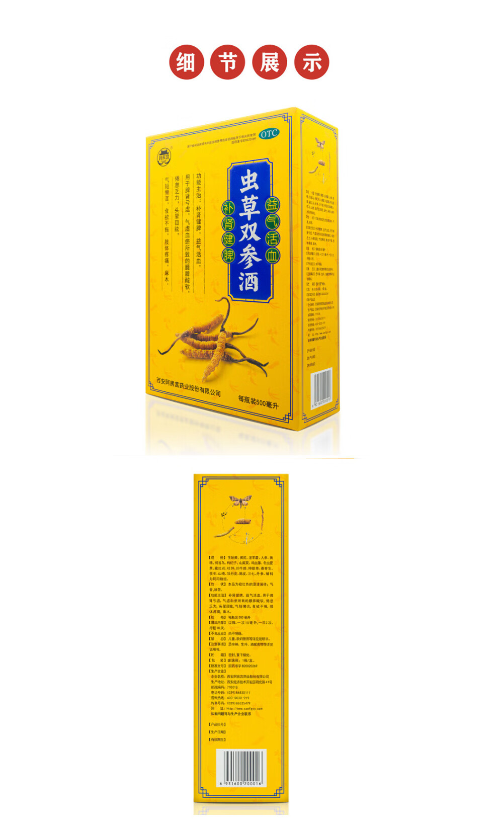 阿房宫 虫草双参酒 500ml 腰膝酸软 益气活血 补肾健脾 两瓶