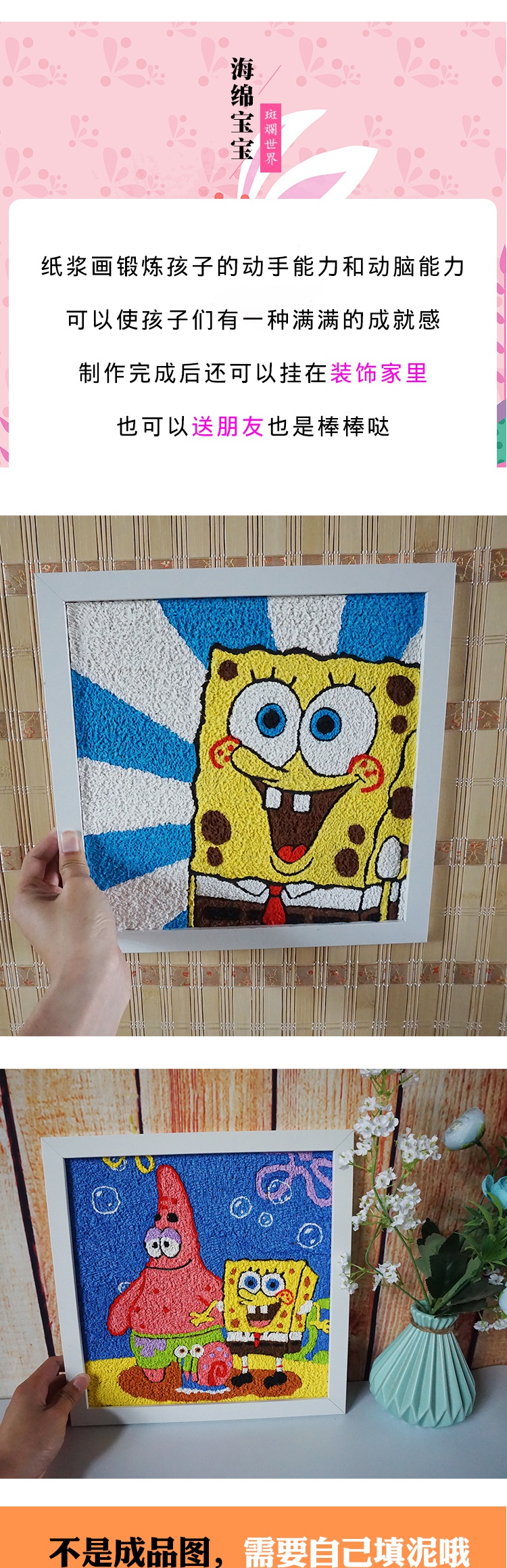 2021新款纸浆画 海绵宝宝纸浆画卡通人物带框diy手工材料包彩泥画立体
