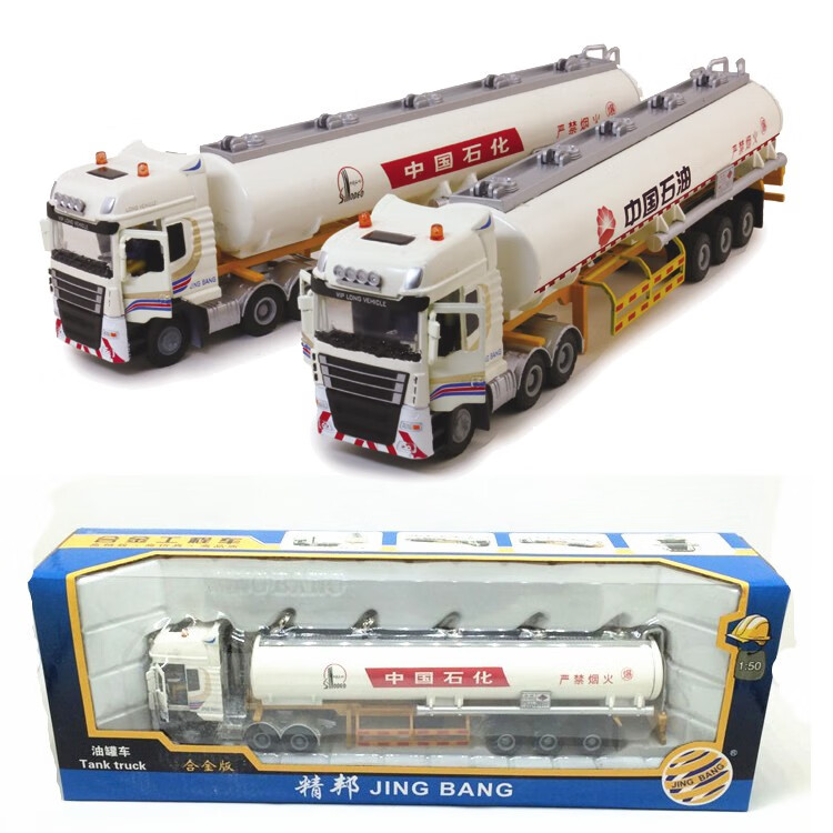 儿童油罐车1:50玩具大卡车合金模型 儿童玩具车重型拖头货车 中石油