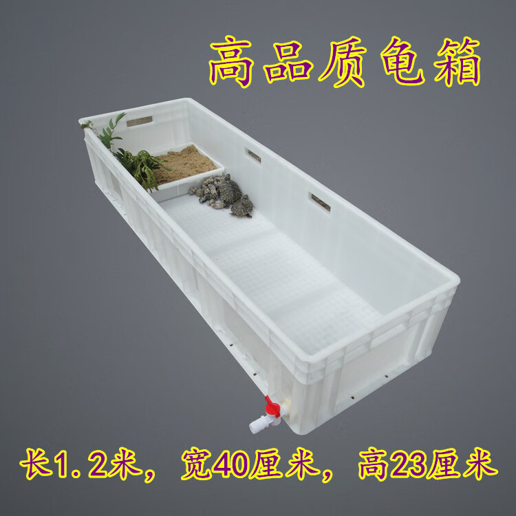 旭厽渡月特大龟窝周转箱养龟龟屋龟托龟池塑料龟窝大型乌龟养殖箱长