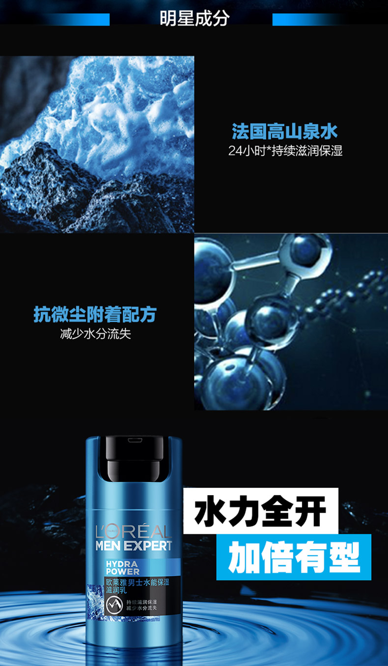 欧莱雅（LOREAL） 男士水能保湿滋润乳霜控油凝露脸部清爽不油腻 水能保湿控油凝露50ml