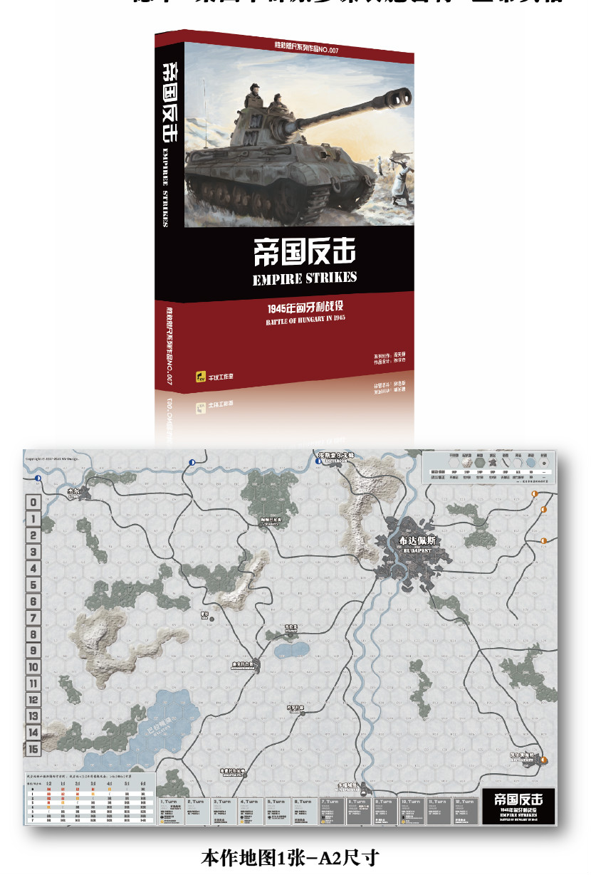 兵棋推演帝国反击胜败咫尺二战战棋桌游苏联坦克本体