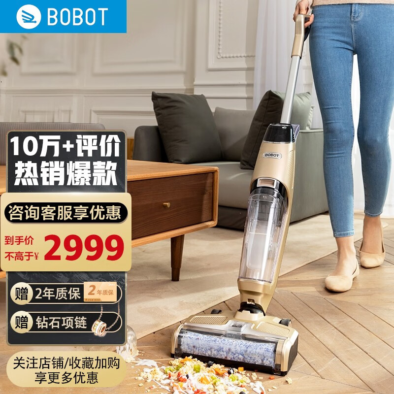 10万 评价 博宝特bobot洗地机家用无线布艺地毯沙发清洗机吸拖一体拖地机电动拖把吸尘器deep 832 香槟金 图片价格品牌报价 京东