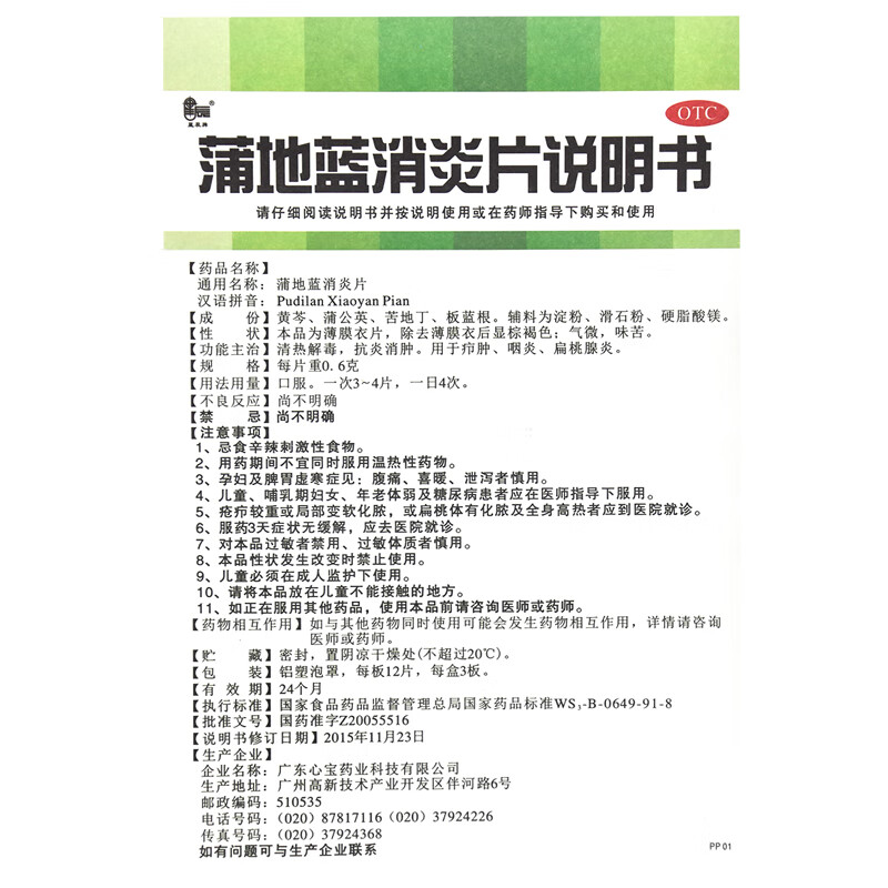 星辰 蒲地蓝消炎片0.