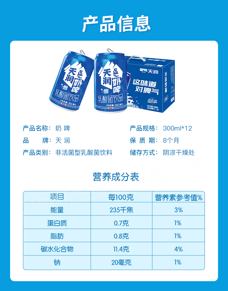 新疆特产奶啤天润西域春新农海伦司罐装整箱乳酸菌牛奶饮料 新疆「」