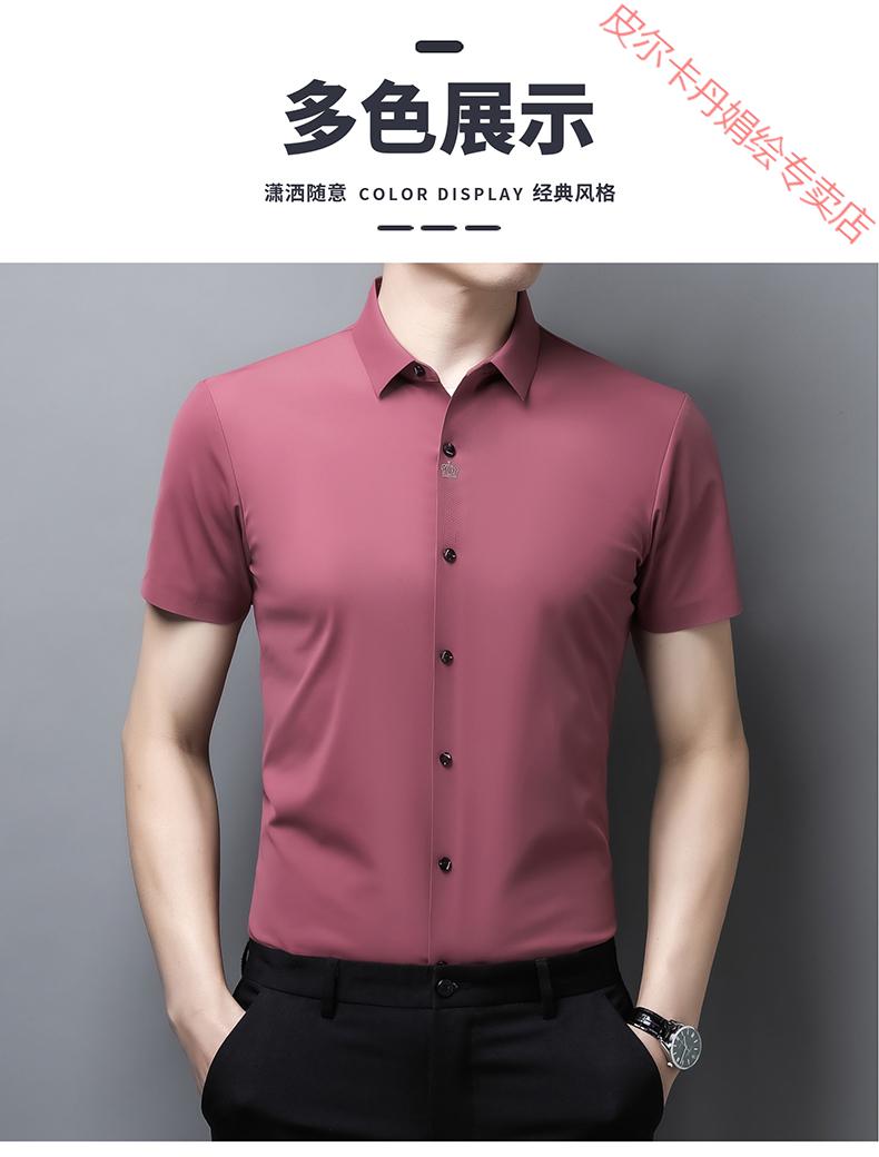 皮尔卡丹夏季感衬衫男短袖无痕中青年男士衬衣冰丝半袖衬衫针织湖蓝