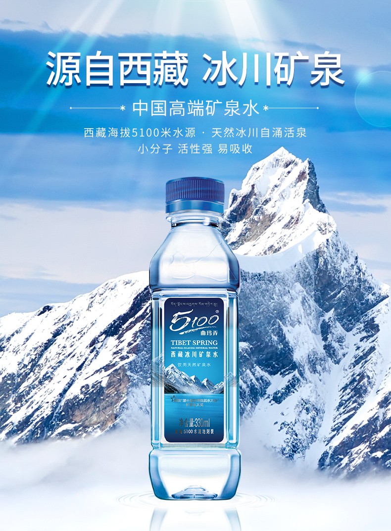 5100西藏天然冰川矿泉水小瓶便携弱碱性 1500ml *12瓶【1箱】