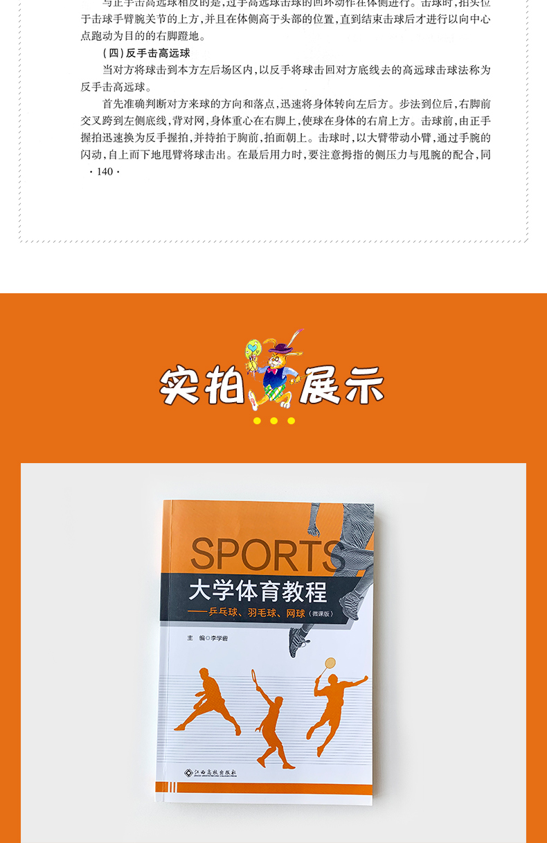 《s大学体育教程.