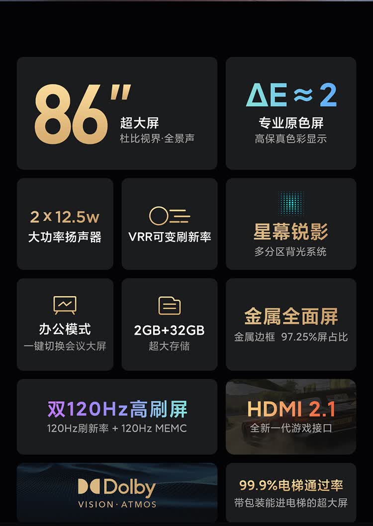 性价比屠夫 Redmi 红米 L86R6-MAX 4K 液晶电视 86英寸 图2