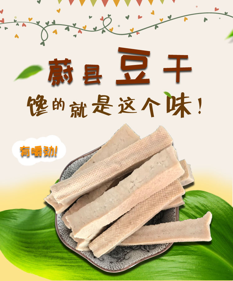 河北张家口蔚县特产豆腐干豆制品有嚼劲零食纯豆食品 五香豆腐筋(1包