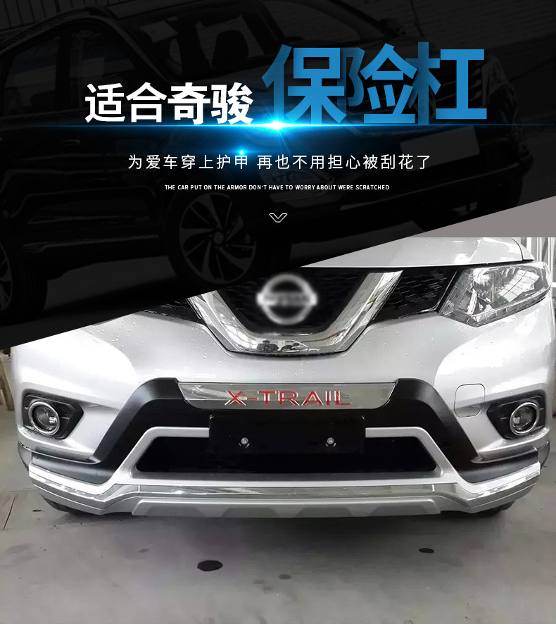 专用于1419款奇骏保险杠2017款日产新奇骏前后护杠奇骏改装配件适用14