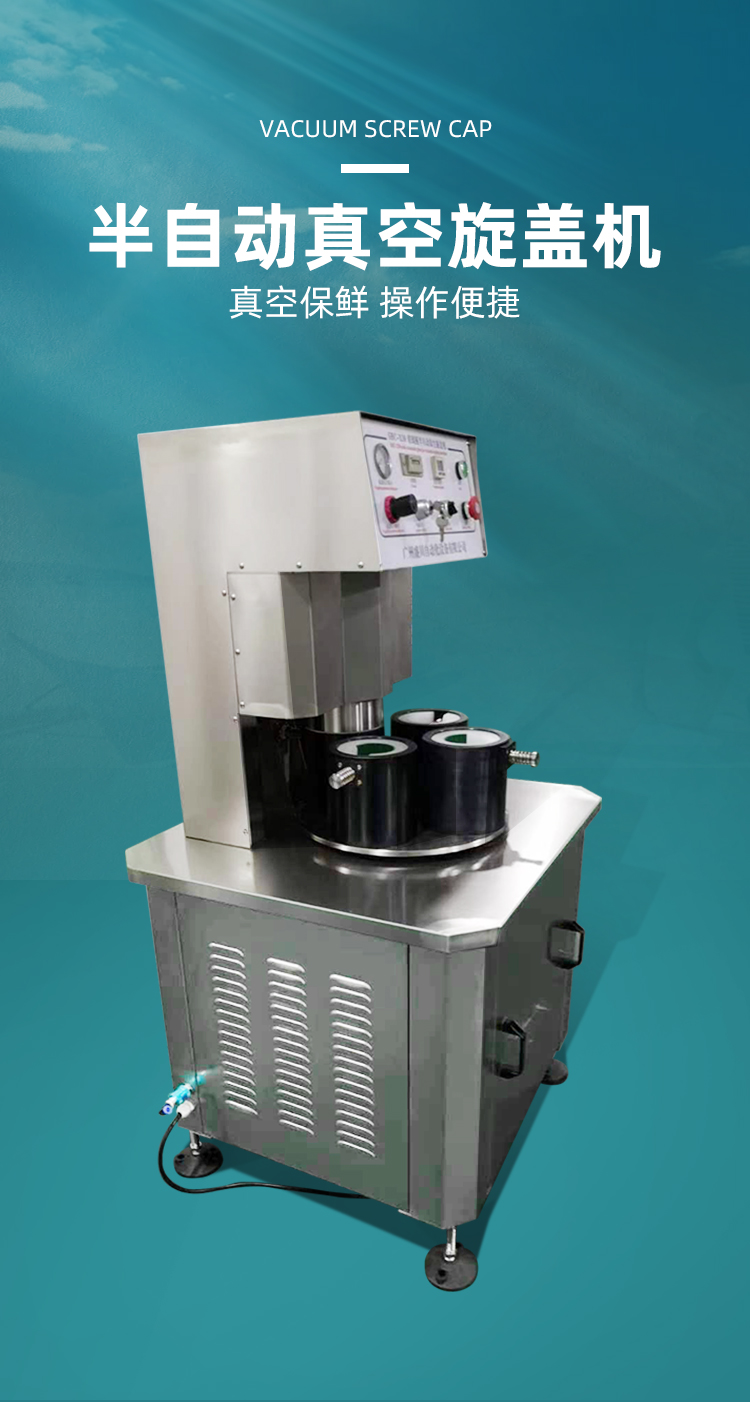 全自动抽真空玻璃瓶旋盖机铁盖燕窝罐头拧盖封盖老干妈包装封口机 锁