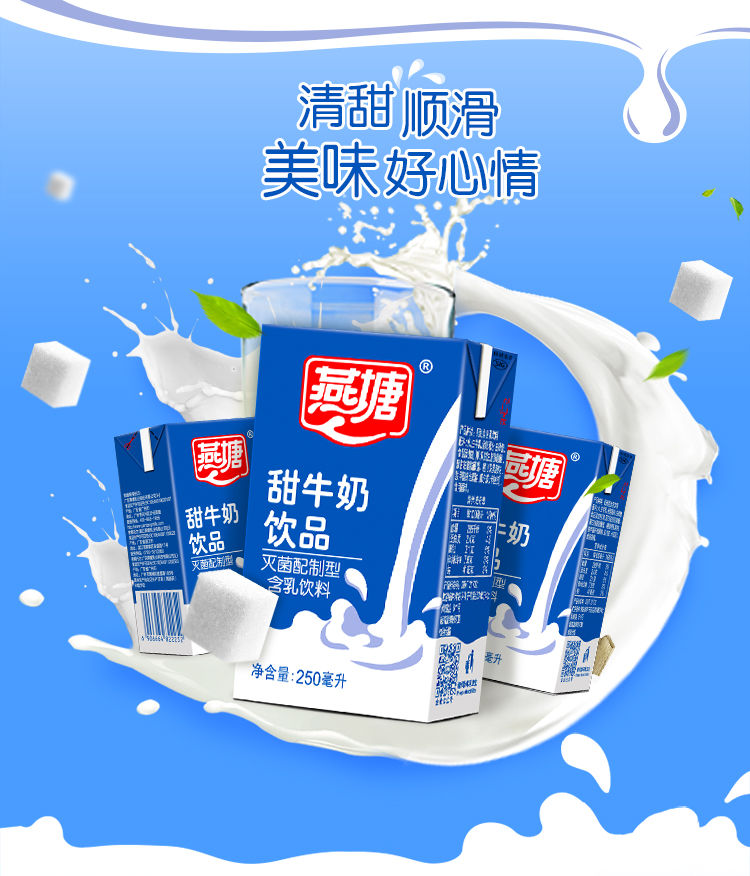 味小府燕塘甜牛奶250ml16盒整箱广府风味学生早餐奶香甜醇滑新鲜批次