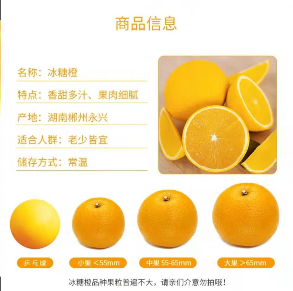 正宗永兴冰糖橙湖南郴州特产鲜橙子新鲜水果农产品现摘现发时令水果