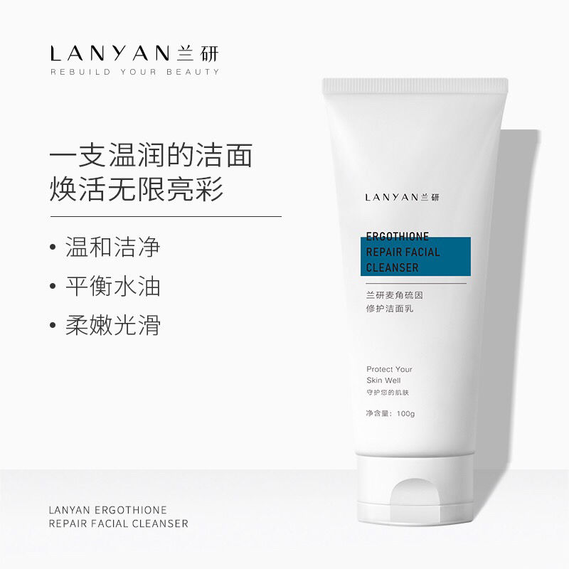 兰研直播间同步扫码发货兰研麦角硫因护肤抗过敏紧致霜麦角硫因爽肤水