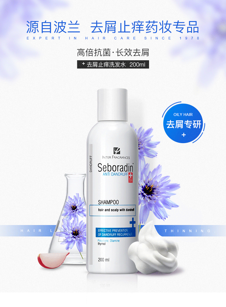 seboradin丝柏汀去屑止痒防掉发洗发水女 去头屑克星