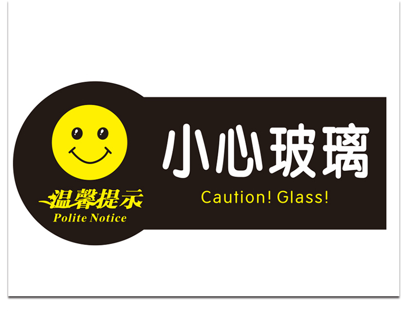 2022新款楼梯请注意安全指示牌小心玻璃小心台阶标语牌禁止吸烟标志牌