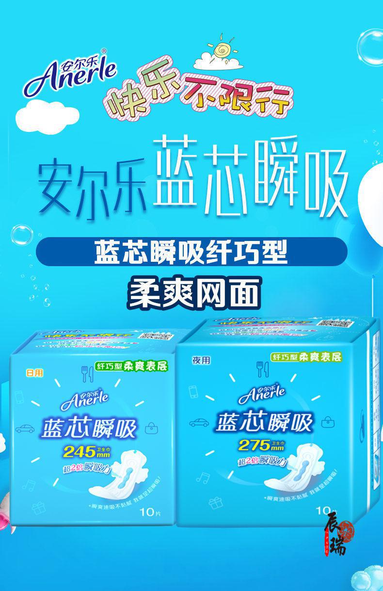 安尔乐蓝芯瞬吸纤巧卫生巾柔爽网面日夜组合装护垫日用夜用姨妈巾