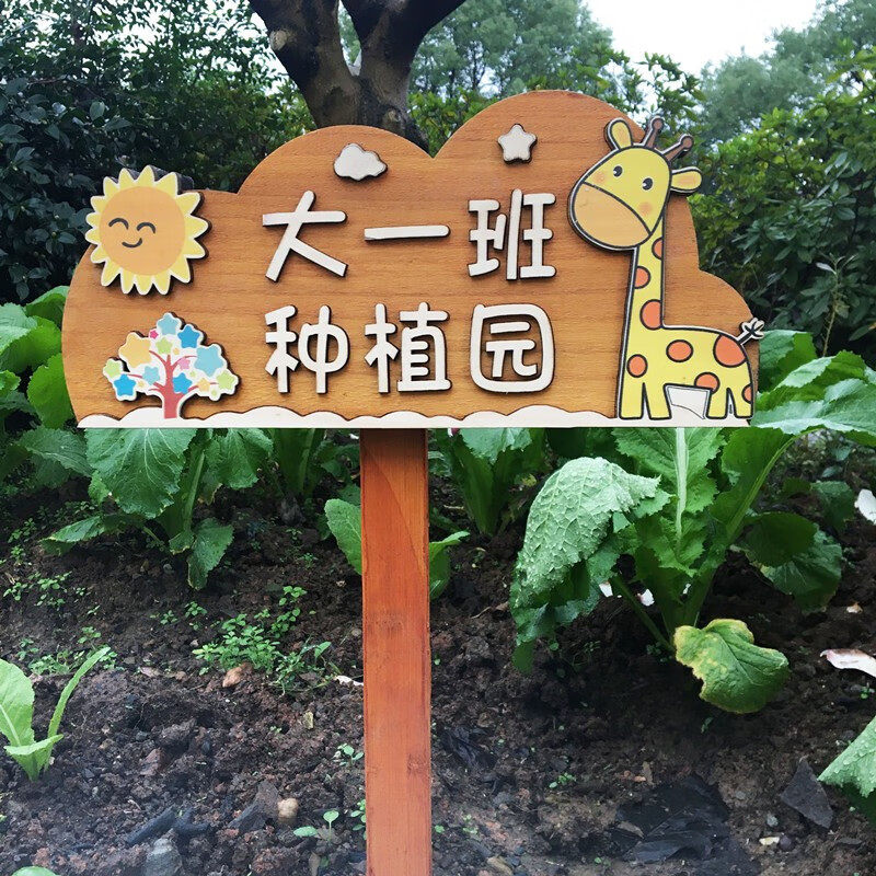 小花园牌子 定制菜地花草植物插地户外警示标识幼儿园菜园花园种植