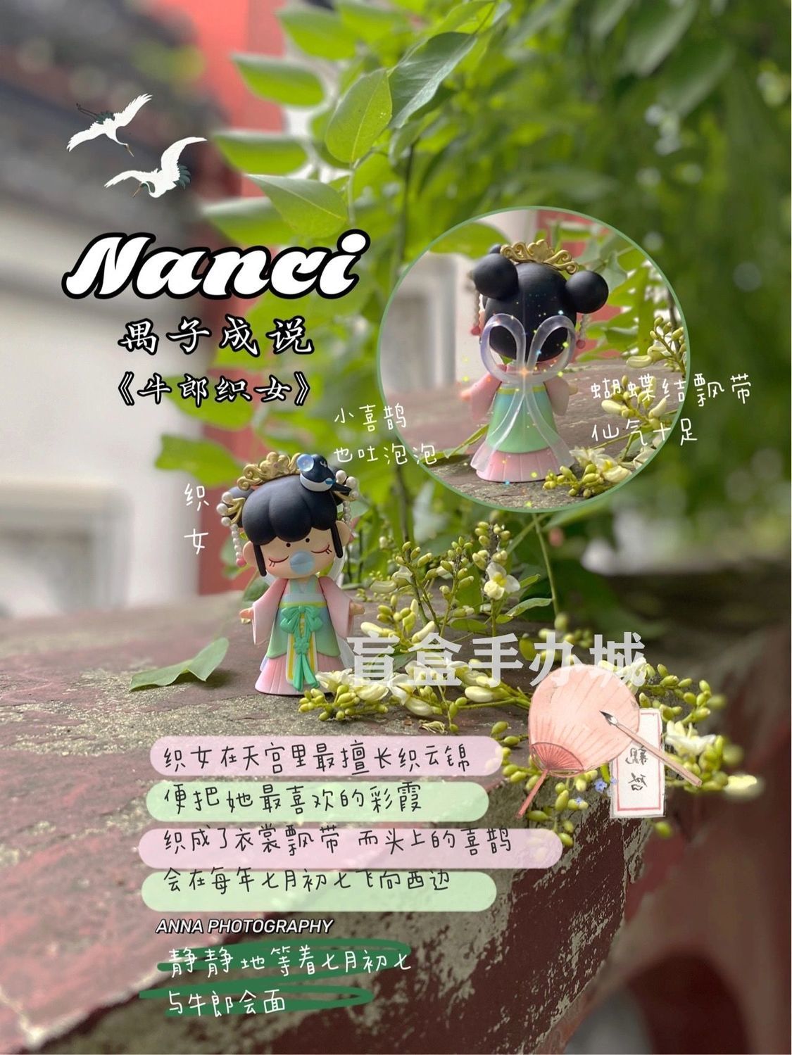 三代与子成说nanci囡茜祖国版 古风系列盲盒礼物隐藏款虞姬 织女